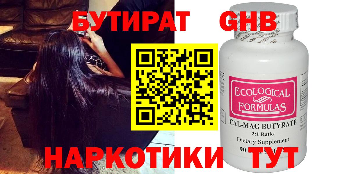 БУТИРАТ вода  Вход с VPN  Касимов 