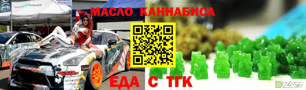 Еда ТГК марихуана Касимов