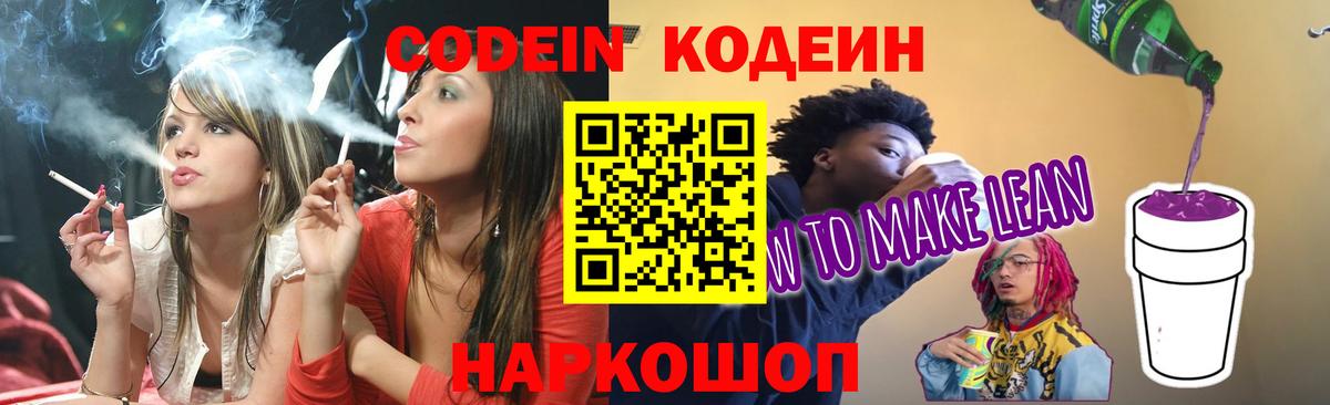 Codein Purple Drank  Вход с VPN  Codein напиток Lean (лин)  Касимов 