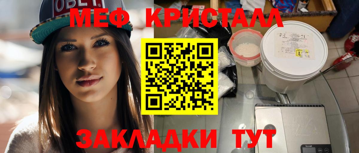 Мефедрон кристаллы Касимов